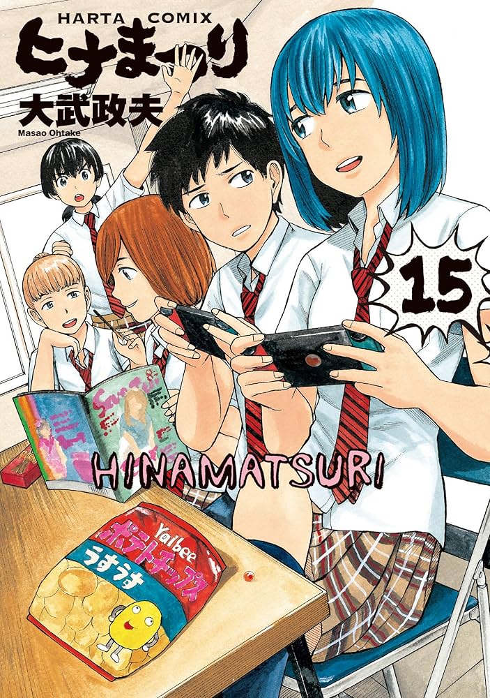 ヒナまつり ハルタ学習帳シリーズ よいこの絵日記 ハルタ 抽プレ 大武政夫　抽選 大武政夫が表紙を描いたハルタVol.19。 - 「ヒナまつり」の大武
